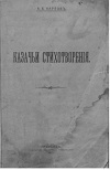 Казачьи стихотворенія