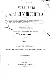 Сочиненія А.С. Пушкина / Под ред. П.А. Ефремова. – 8-е изд., испр. и доп.   Т. VI.: Проза 1832-1836 годовъ. Исторія Пугачевскаго бунта. Историческіе матеріалы  